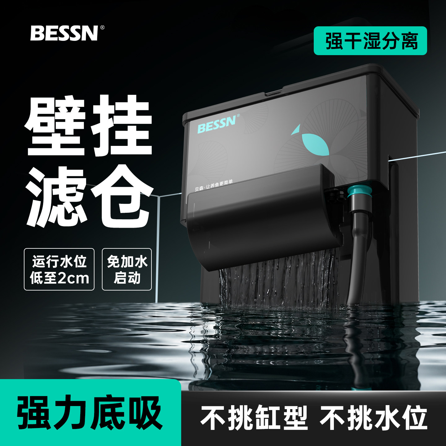 BESSN壁挂滤仓鱼缸过滤器净水循环三合一乌龟小型过滤制氧一体机