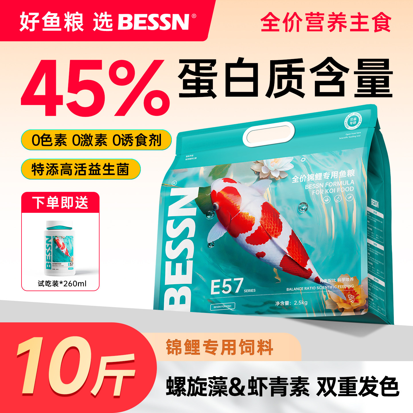 BESSN锦鲤鱼饲料赛级高蛋白配方颗粒鱼食增体色扬螺旋藻不浑水