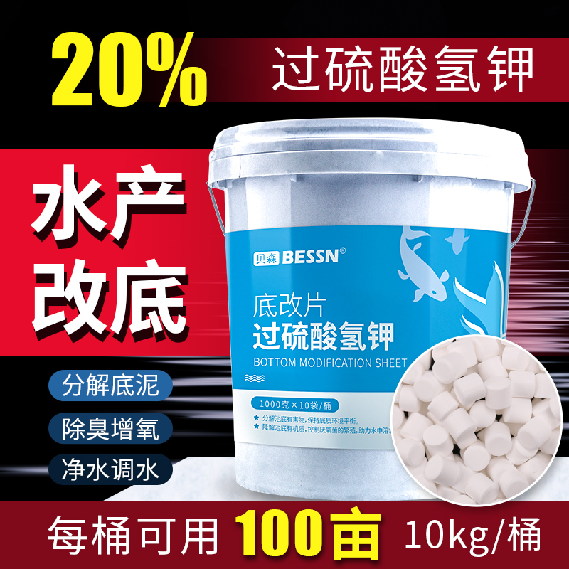 过硫酸氢钾复合盐水产底改改地王