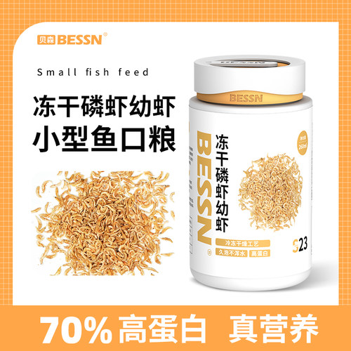 70%高蛋白冻干磷虾幼虾