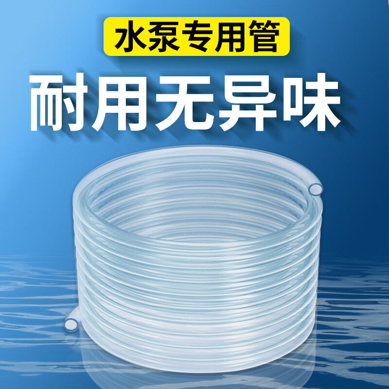潜水泵透明管子无色牛皮鱼缸