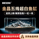 BESSN超白缸金晶五线超白玻璃鱼缸家用客厅中大型溪流缸生态龟缸