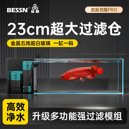 BESSN贝森血脉觉醒侧滤鱼缸pro