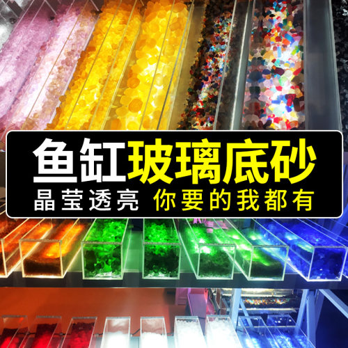 小彩石鱼缸造景小摆件玻璃沙子鱼缸石头水族石子玻璃砂铺底石 - 封面