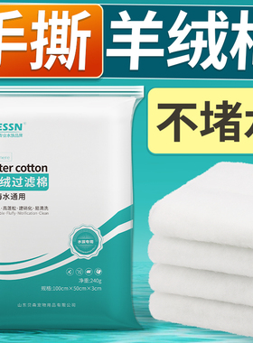 羊绒棉鱼缸专用过滤材料海绵生化水族箱高密度净化手撕白棉过滤棉