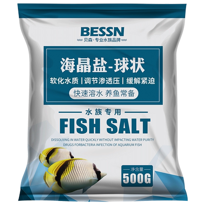 双十一返场贝森鱼盐观赏鱼专用