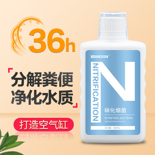 双十一返场贝森硝化细菌鱼缸净水