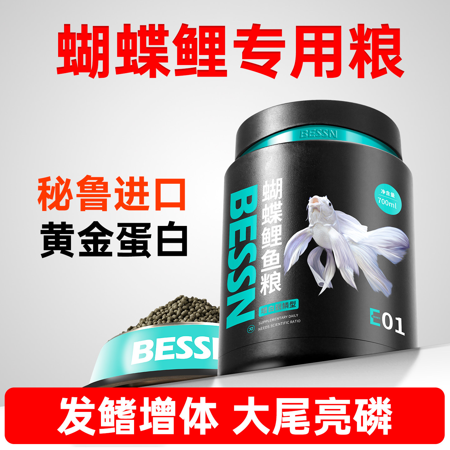 贝森BESSN台湾蝴蝶鲤专用饲料高蛋白锦鲤鱼食上浮下沉型鱼粮增白,宠物/宠物食品及用品,观赏鱼饲料,淘宝优惠券,粉丝福利购,淘宝优惠卷