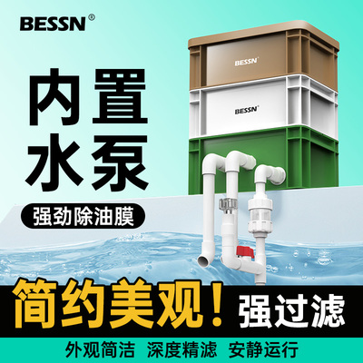 BESSN内置水泵鱼缸周转箱过滤器