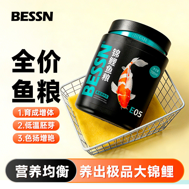 贝森BESSN锦鲤鱼饲料鱼粮小颗粒上浮型家用鱼粮专用金鱼食鱼饲料