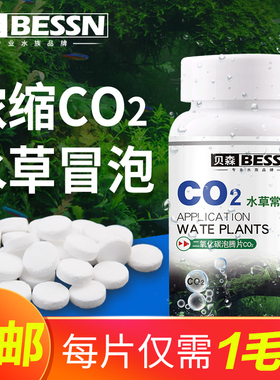 鱼缸二氧化碳缓释片爆藻黄叶水草缸专用co2泡腾片co2发生器替换片