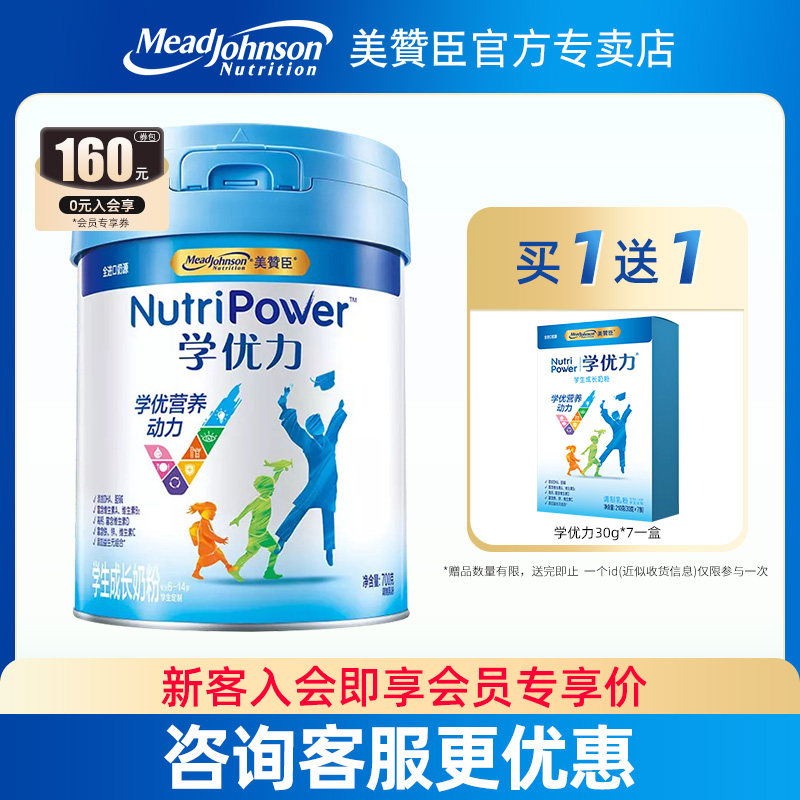 美赞臣学优力5段儿童学生成长奶粉700g罐装调制乳粉 适合6岁以上怎么看?