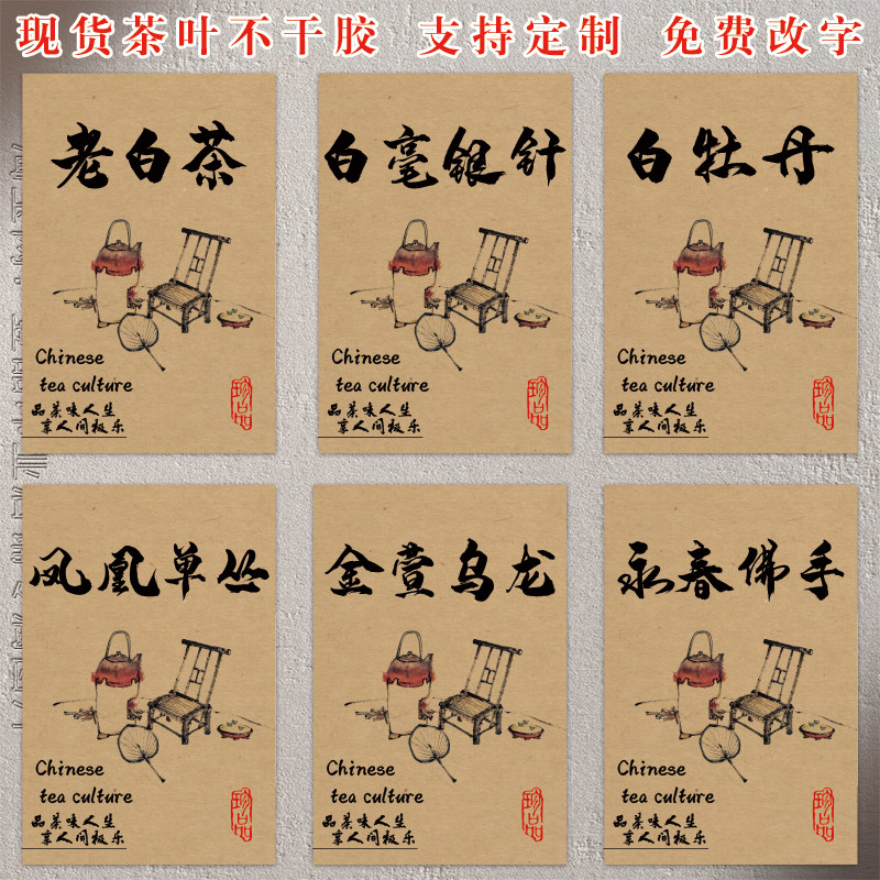 现货茶叶不干胶贴纸包邮专版定制图片