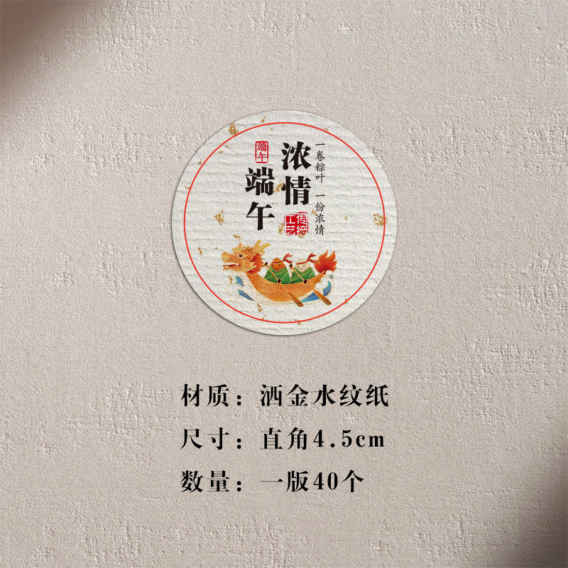 端午节礼盒标签贴纸粽子包装盒不干胶端午安康伴手礼盒封口贴定制
