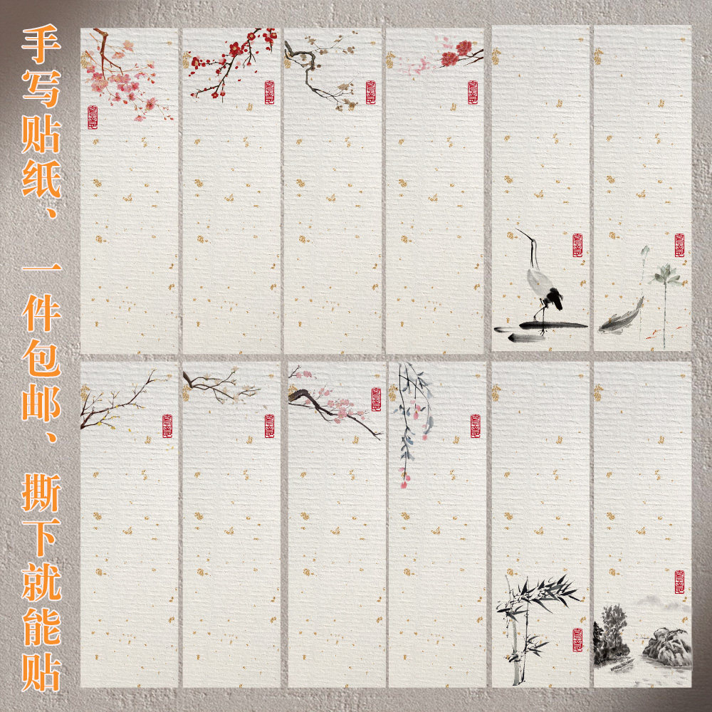 空白手写书写贴纸书法古风标签复古花鸟鱼竹子仙鹤水墨风不干胶