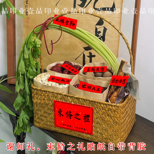 束脩之礼贴纸谢师恩谢师礼不干胶业精于勤苦心教学答谢老师伴手礼
