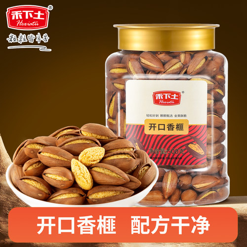 禾下土新货开口香榧子罐装500g