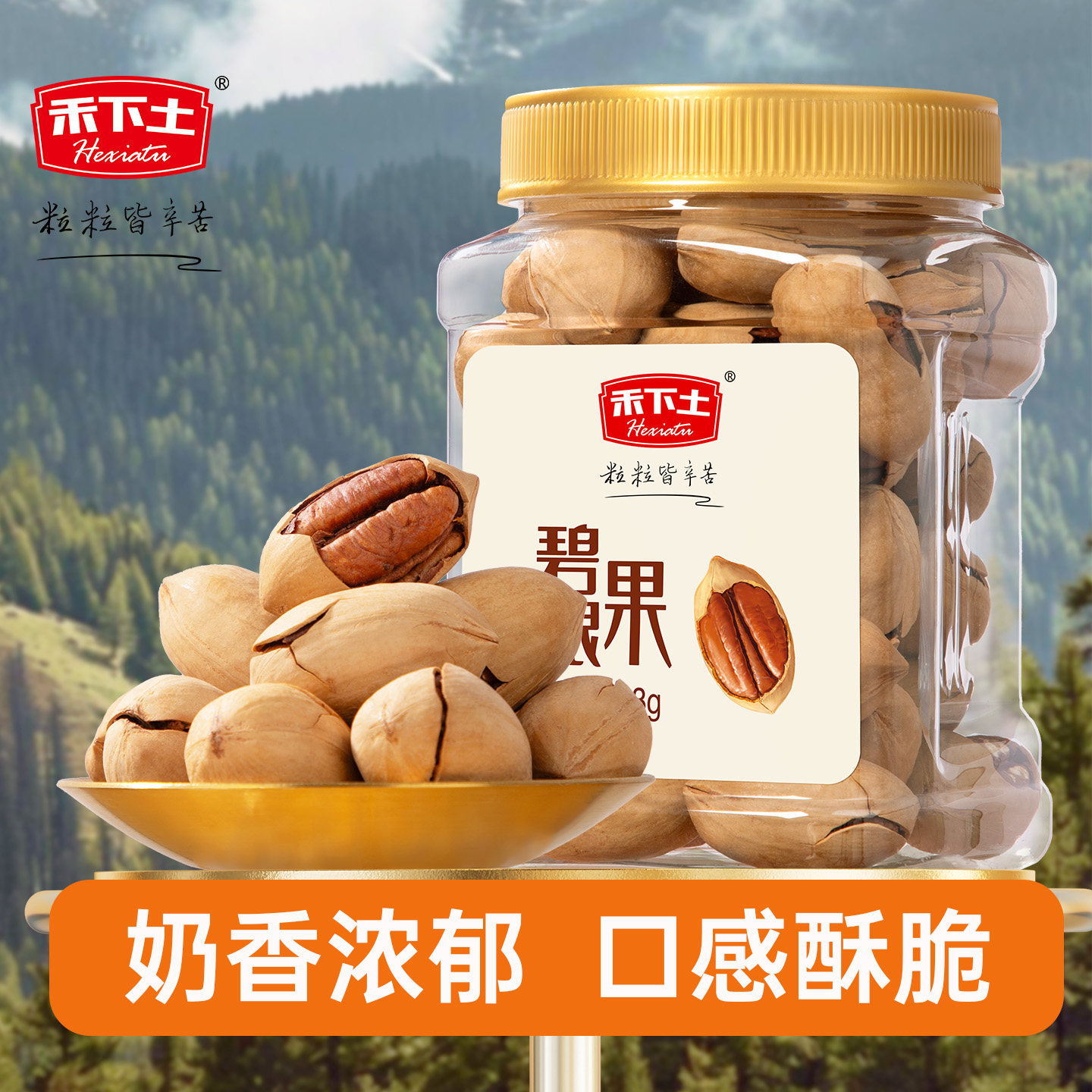 【禾下土】碧根果罐装328g大颗粒坚果休闲零食长寿果仁奶香味干果