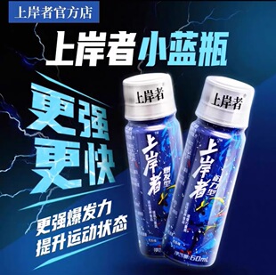 上岸者小蓝瓶旗舰店增强耐力爆发力训练比赛便携液体跑步运动补剂