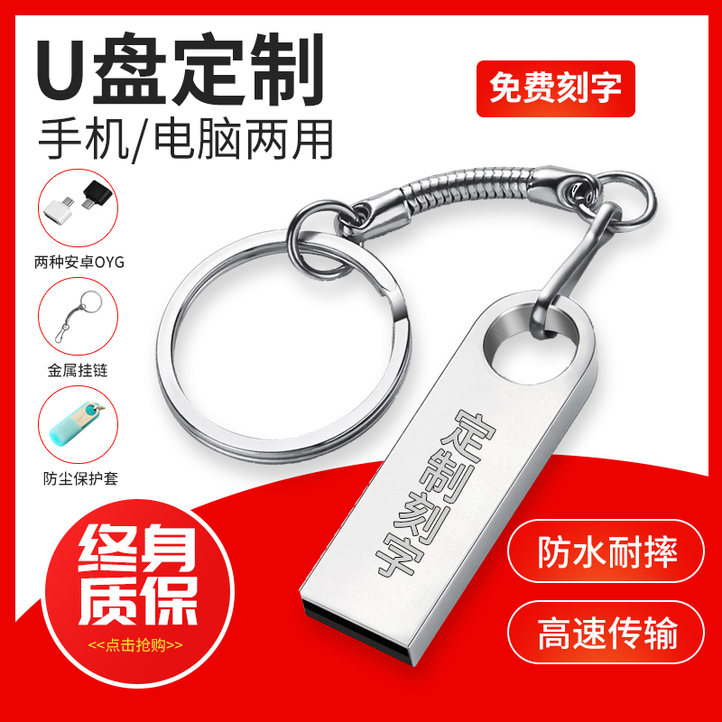 正品3.0高速金土頓u盘128g车载u盘64g16g8g4g2g1g刻字32g定制logo-封面