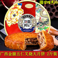 2斤铁盒装金腿五仁叉烧大月饼蛋黄莲蓉手工中秋广西南宁老式团购