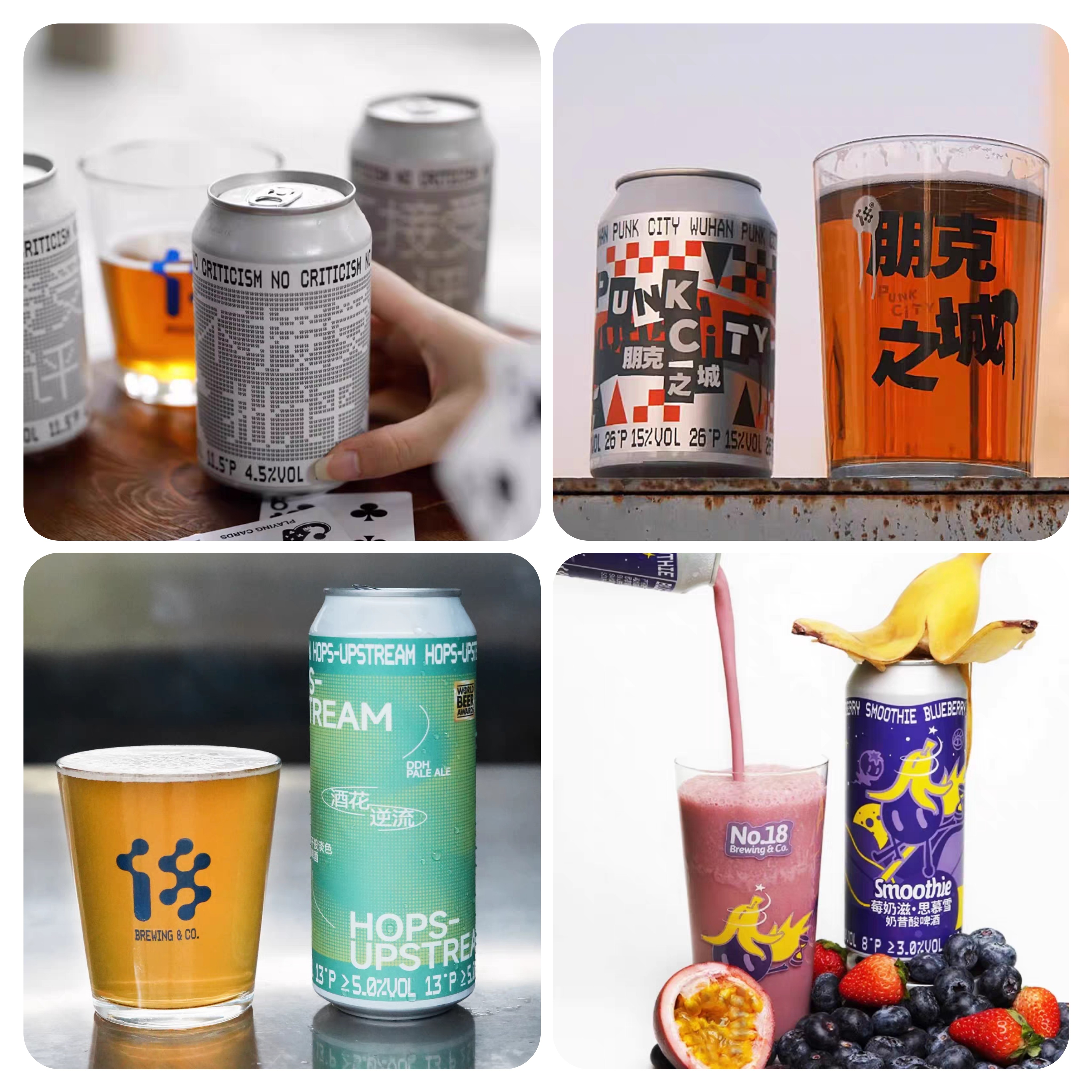 拾捌十八酒馆精酿 朋克之城不接受批评莓奶滋国产啤酒330ml新品