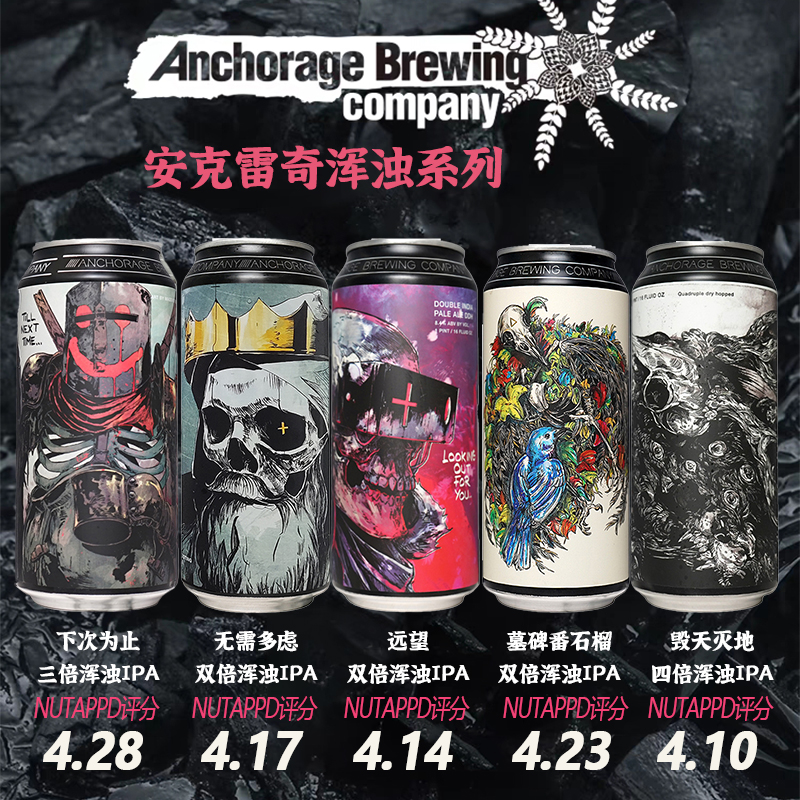 安克雷奇双倍浑浊IPA啤酒473ml