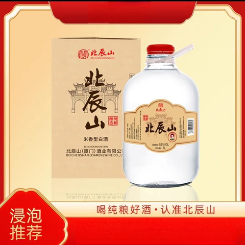 北辰山米香型酒53度/46度过年泡酒送礼物高度酒