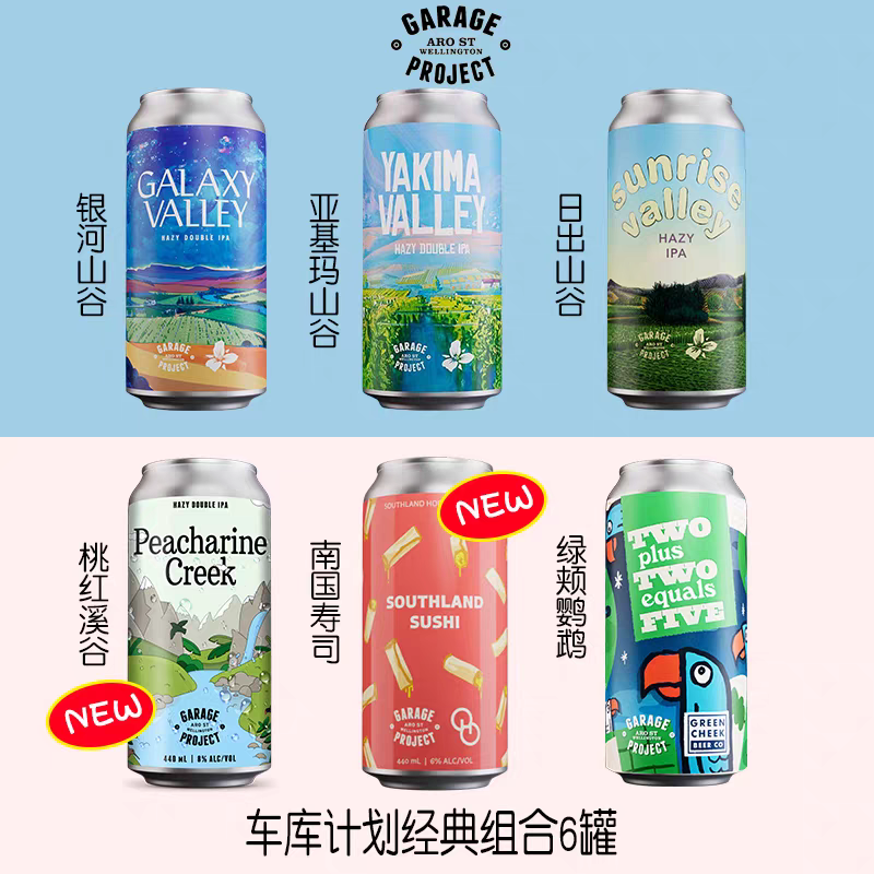 车库计划&延龄草合酿日出山谷银河玛塔基亚基玛双倍浑浊啤酒440ml