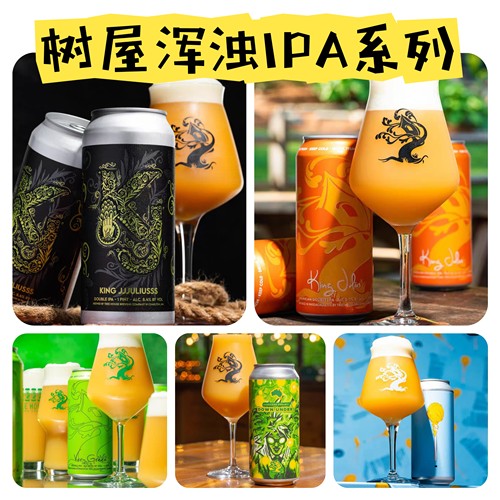 树屋精酿浑浊IPA啤酒 朱利叶斯国王撅王果汁机器人非常绿果汁计划
