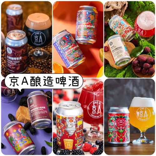 【2罐】京A 精酿啤酒 东北IPA双倍浑浊莓3露酸艾尔咖啡世涛330ml