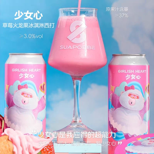 沙坡尾啤酒 少女心时光机梦小姐杏果泥古斯酸啤厦门蓝乒乓500ml