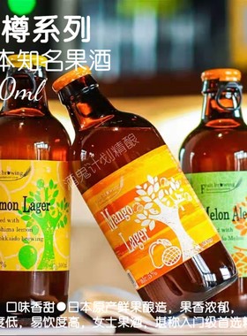 日本北海道小樽精酿啤酒果酿酒蜜瓜艾尔草莓果啤女士300ml组合