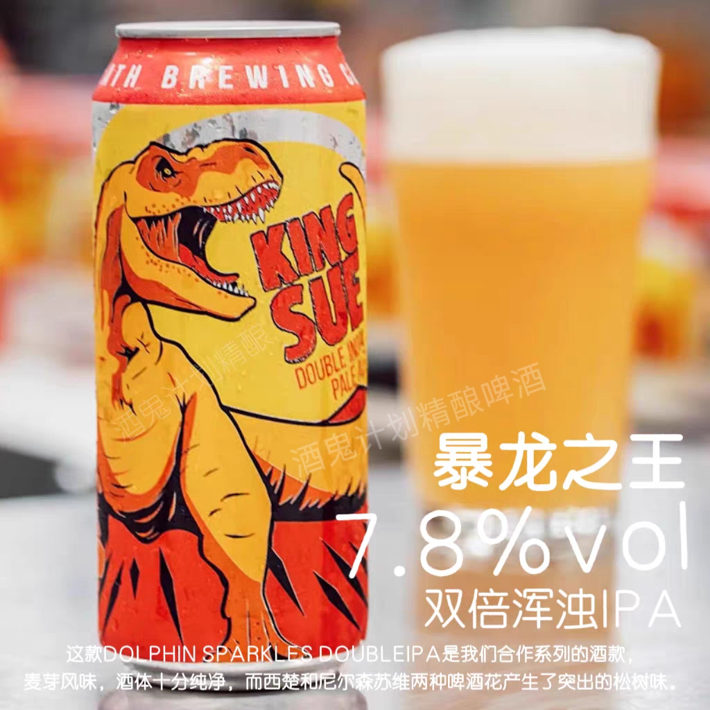 击倒巨人组合啤酒双倍暴龙苏暴龙之王赛博双重奏浑浊IPA精酿包邮