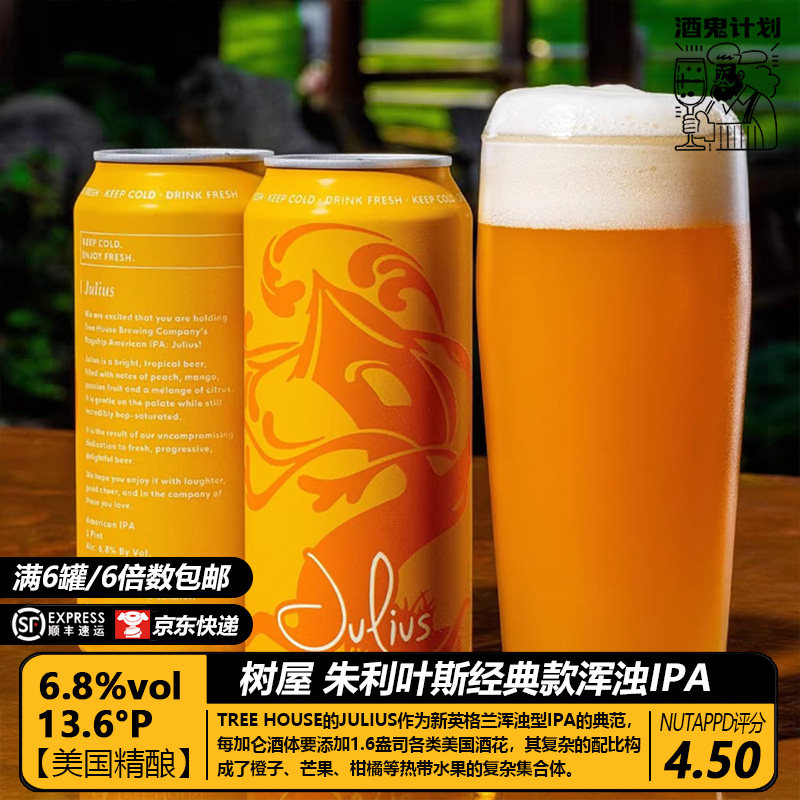 树屋 朱丽叶斯绿浑浊IPA朱丽叶斯国王国王奶油冰棒美国精酿啤酒