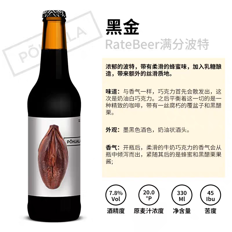 精酿啤酒 珀亚拉帝国世涛波特黑金/黑夜/夜晚爱沙尼亚进口330ml