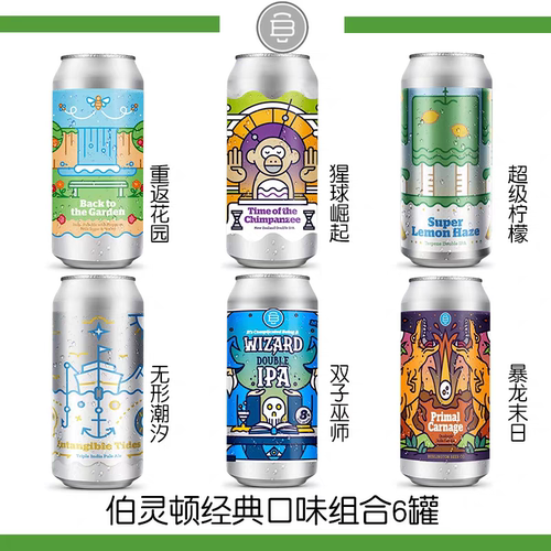 美国伯灵顿精酿啤酒黄金暴龙末日巫师无形潮汐三倍浑浊IPA组合罐