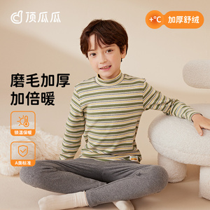 顶瓜瓜舒绒磨毛儿童保暖内衣冬季男女童条纹半高领打底衫秋衣秋裤