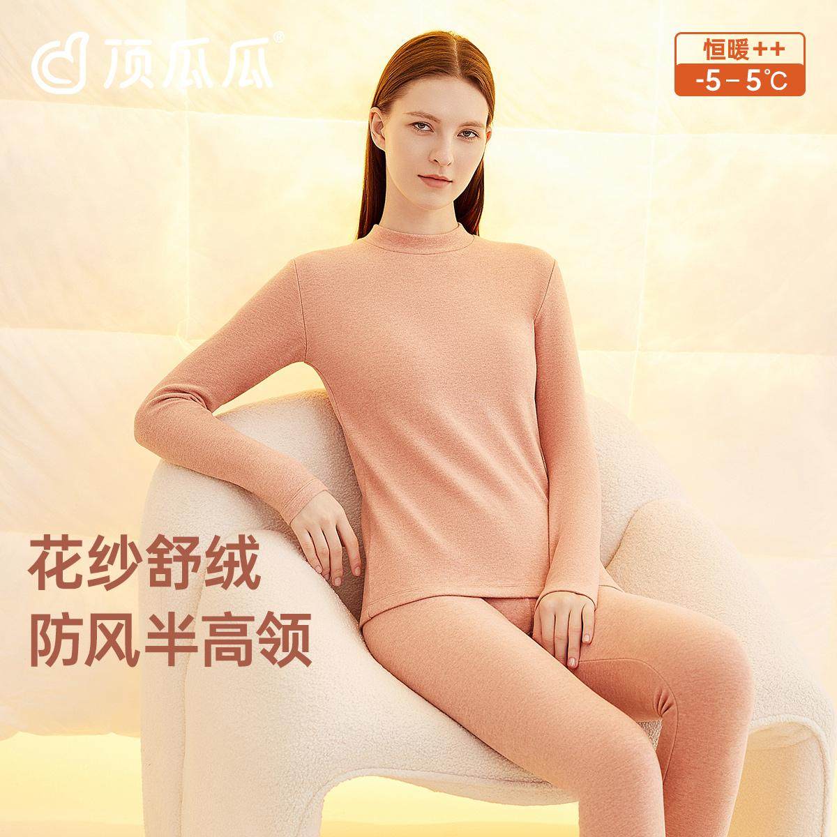 顶瓜瓜半高领舒绒保暖内衣套装女士棉毛衫冬磨毛中厚秋衣秋裤男士,女士内衣/男士内衣/家居服,保暖套装,淘宝优惠券,粉丝福利购,淘宝优惠卷