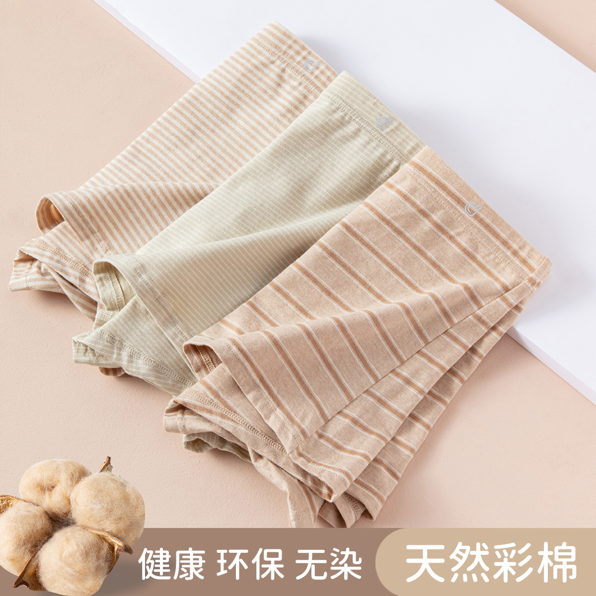 顶瓜瓜内裤天然彩棉透气