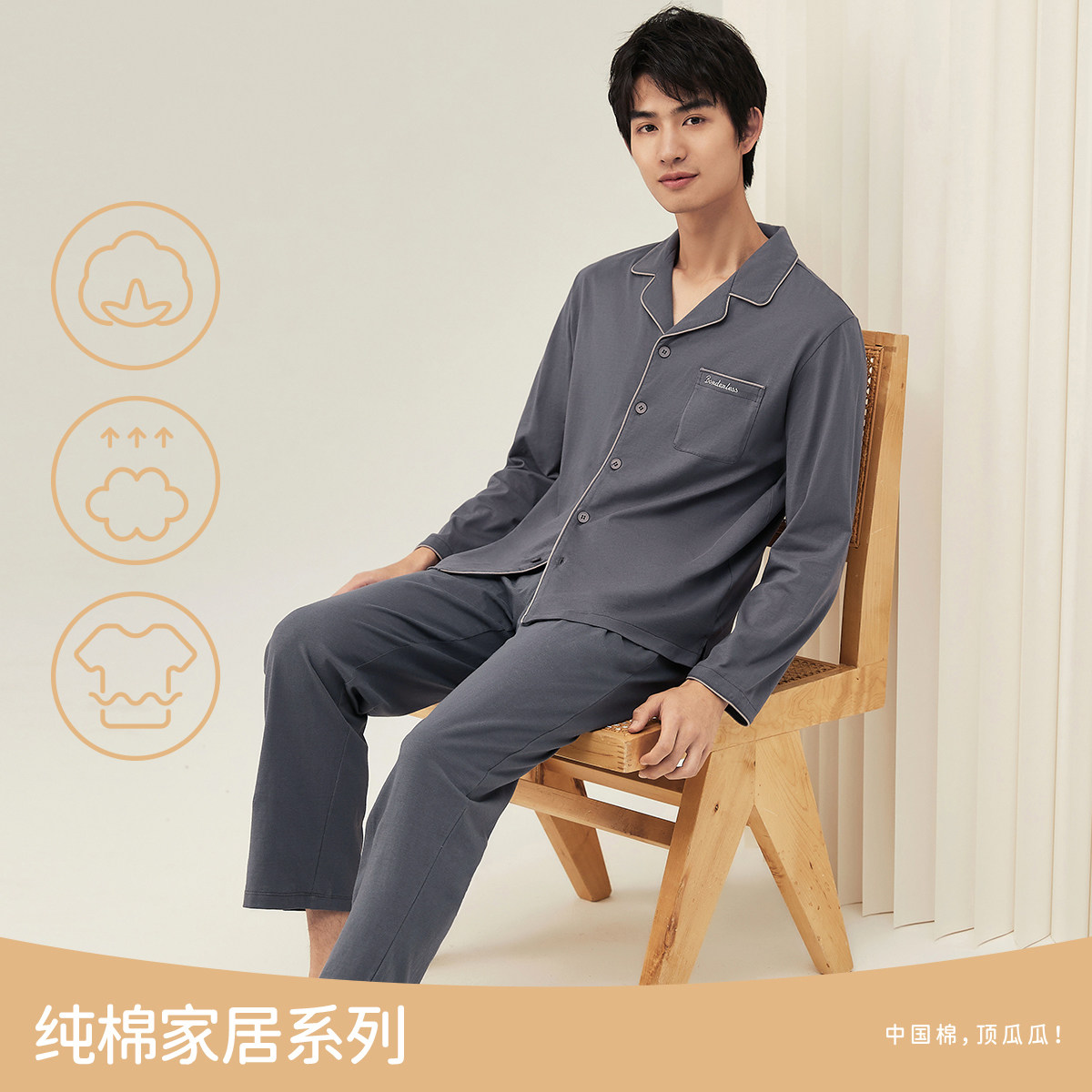 顶瓜瓜男士纯棉家居服图片