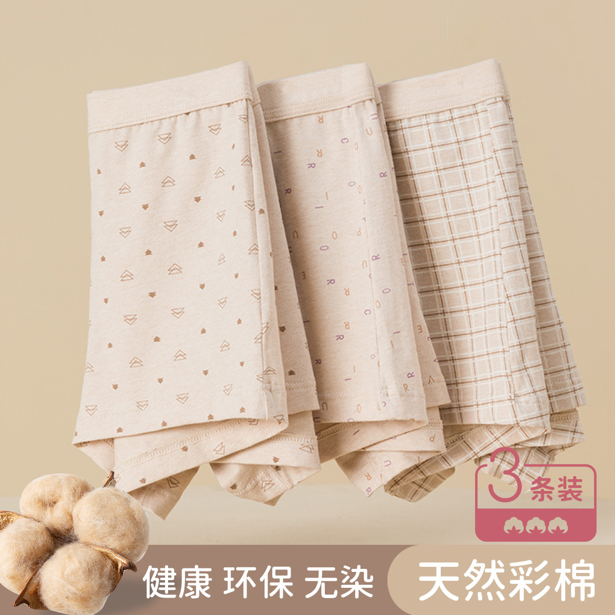 顶瓜瓜内裤彩棉舒适透气