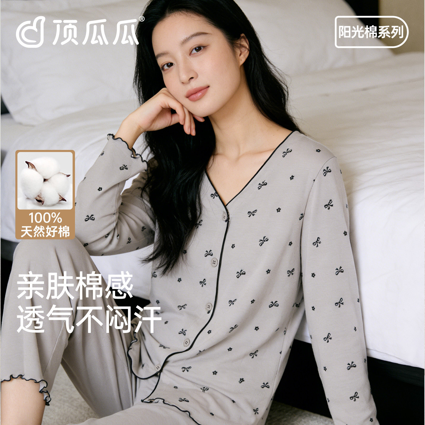 顶瓜瓜顶呱呱女士纯棉睡衣V领开衫长袖家居服套装可外穿少女感