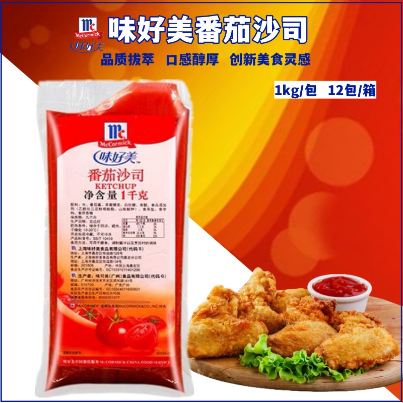 味好美番茄沙司 袋装商用番茄酱 意面披萨薯条汉堡酱 蕃茄调味酱