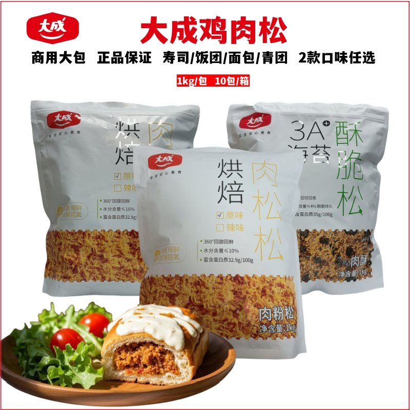 大成原味烘焙肉松金丝肉绒寿司面包蛋黄酥青团馅料饭团海苔肉松,婴童食品,婴幼儿肉制品/辅食肉,淘宝优惠券,粉丝福利购,淘宝优惠卷