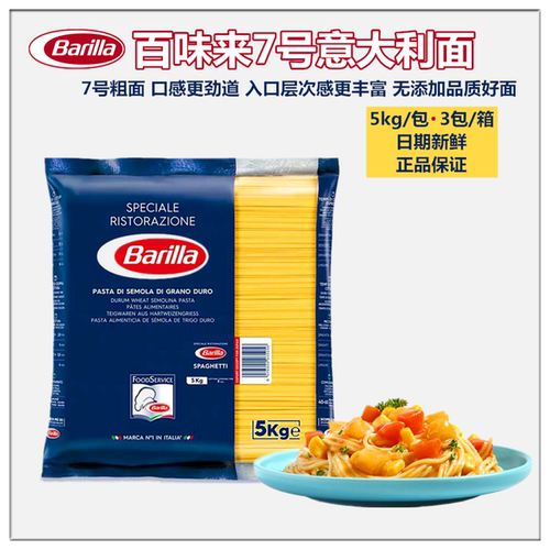 Barilla/百味来7号粗意面餐饮装