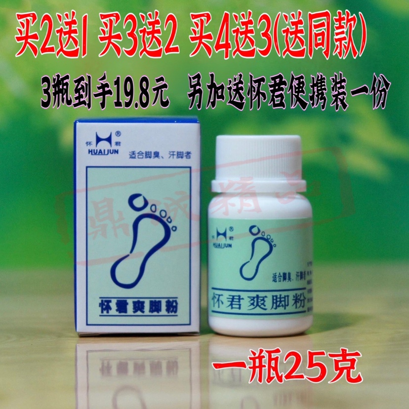 除臭鞋袜足浴粉买3瓶送1瓶包邮