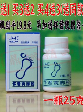 除臭鞋袜足浴粉买3瓶送1瓶包邮