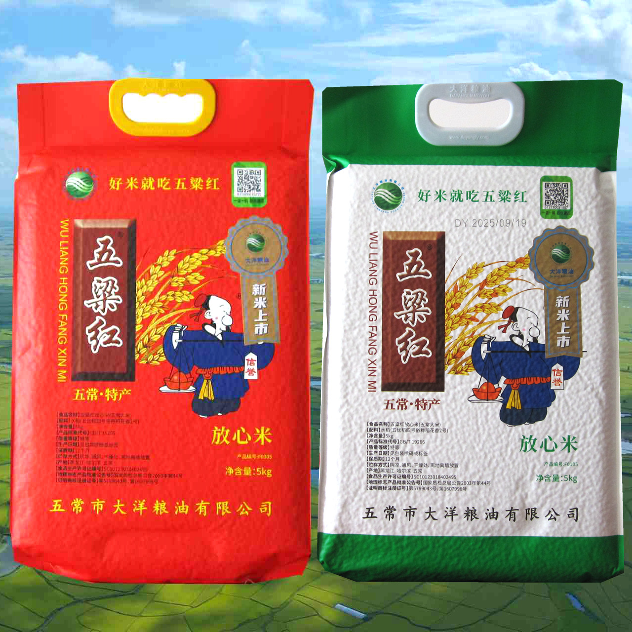 五粱红放心米五常大米