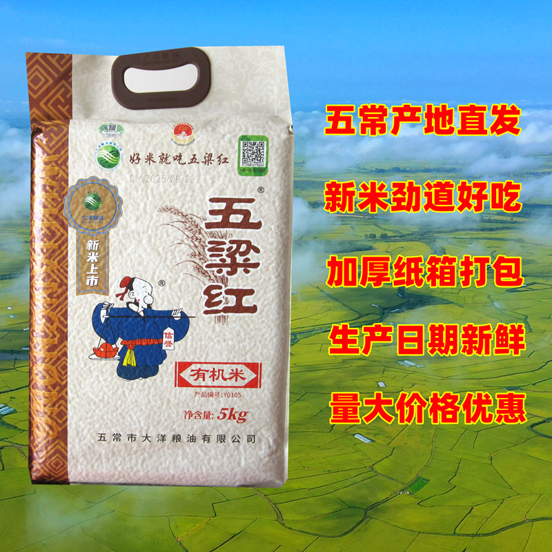 五粱红有机米5kg五常大米